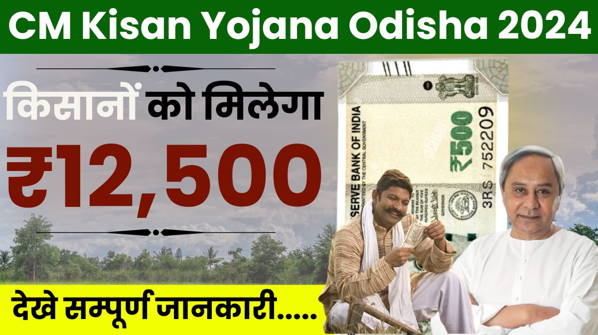 Odisha CM Kisan Yojana List 2024