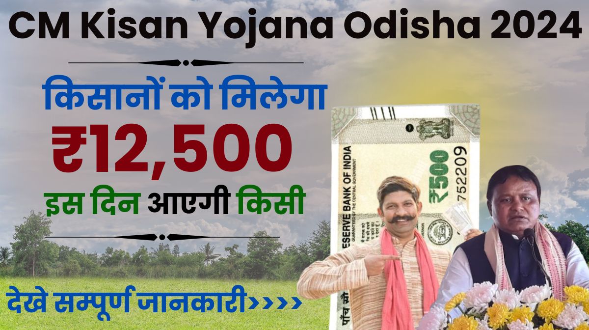 Odisha CM Kisan Yojana List