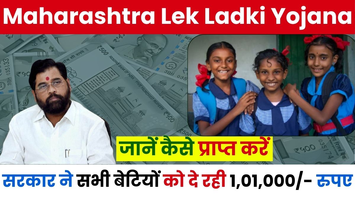 Lek Ladki Yojana Maharashtra