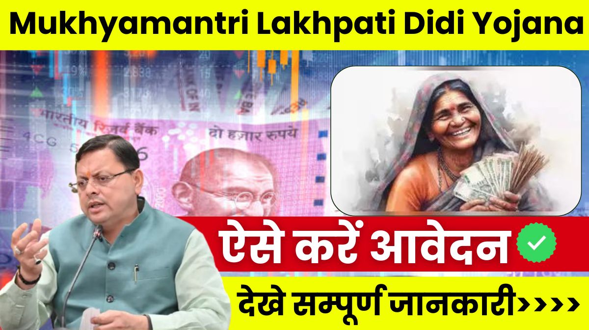 Mukhyamantri Lakhpati Didi Yojana