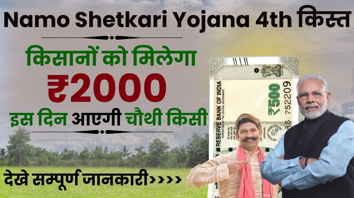 Namo Shetkari Yojana 4th Installment