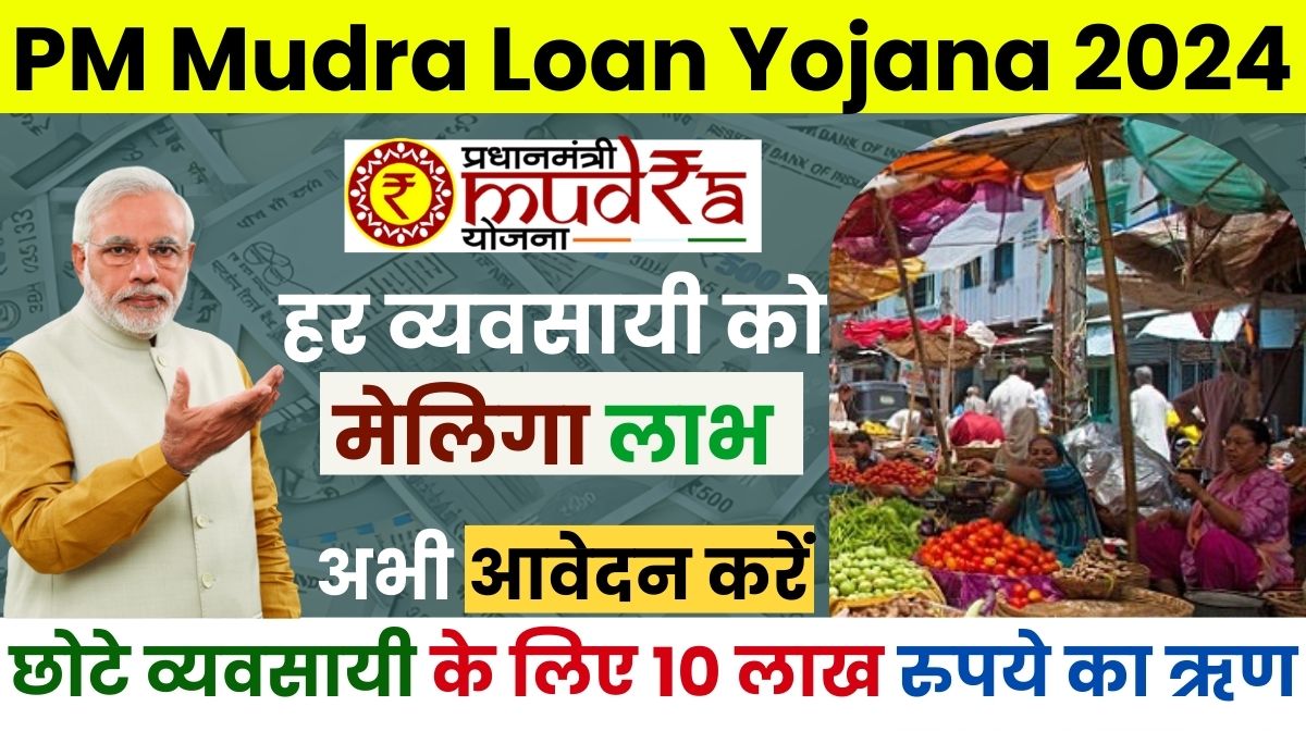 PM Mudra Loan Yojana