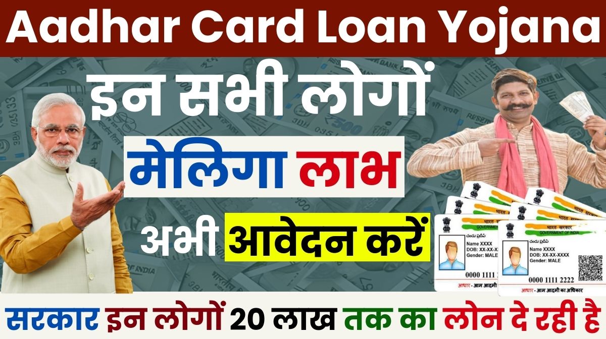 Aadhar Loan Yojana