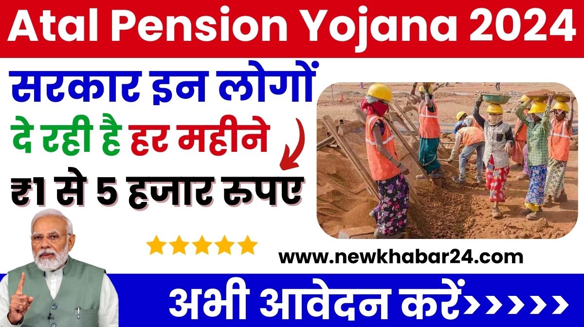 Atal Pension Yojana 2024-25