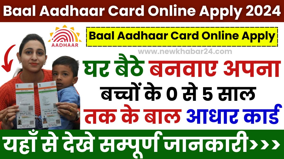 Baal Aadhaar Card Online Apply