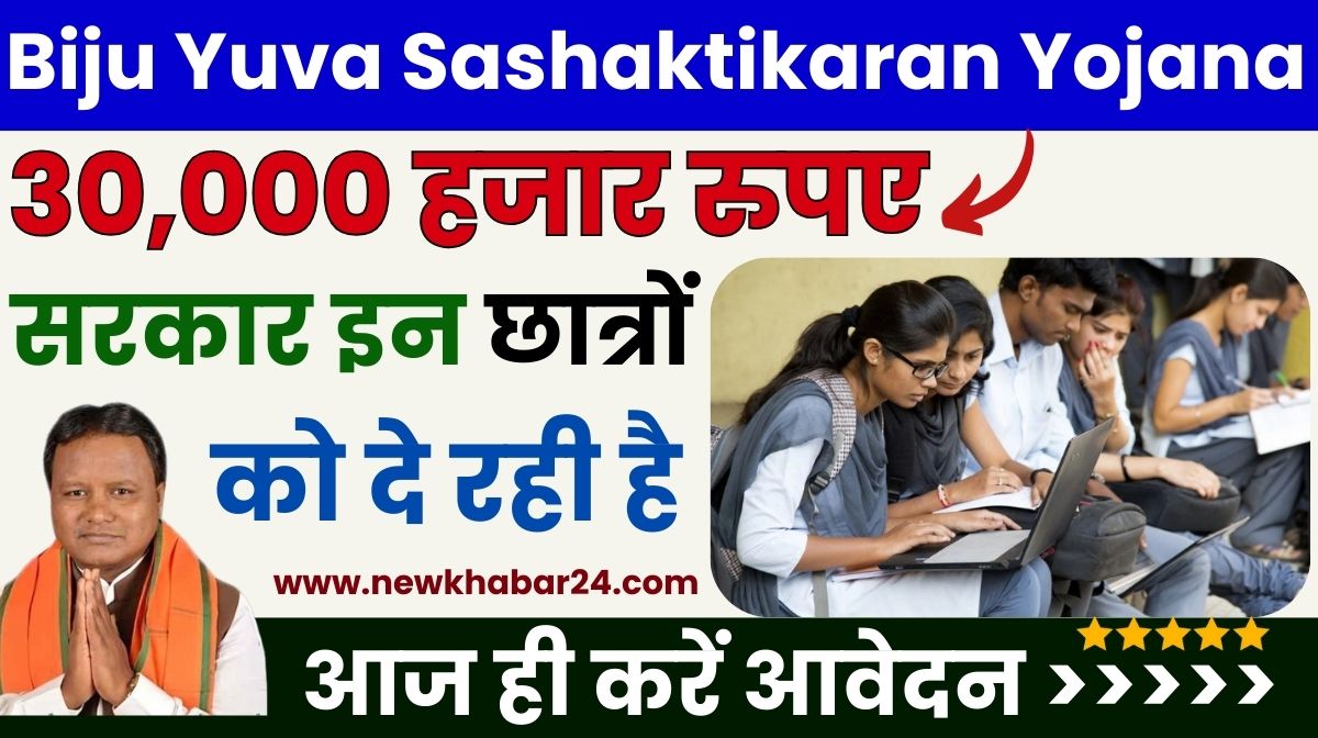 Biju Yuva Sashaktikaran Yojana