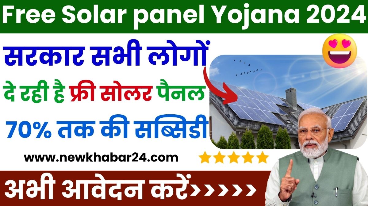 Free Solar panel Yojana