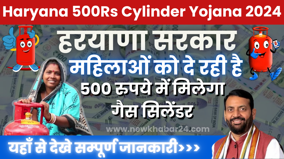 Haryana 500Rs Cylinder Yojana 2024