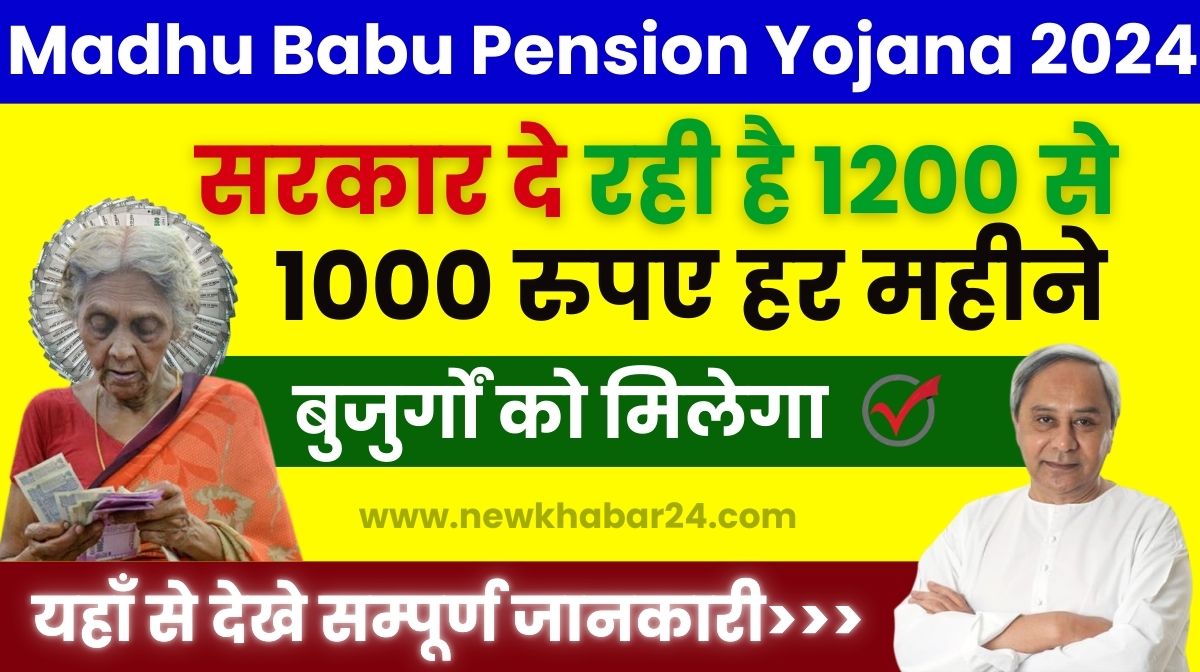 Madhu Babu Pension Yojana