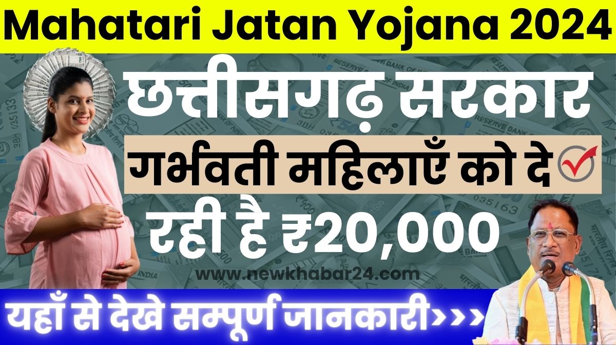 Mahatari Jatan Yojana