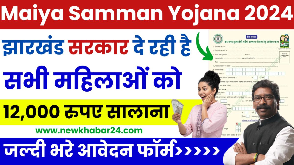 Maiya Samman Yojana Status Check