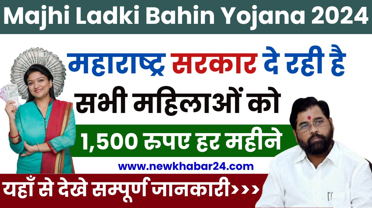 Majhi Ladki Bahin Yojana Online Apply