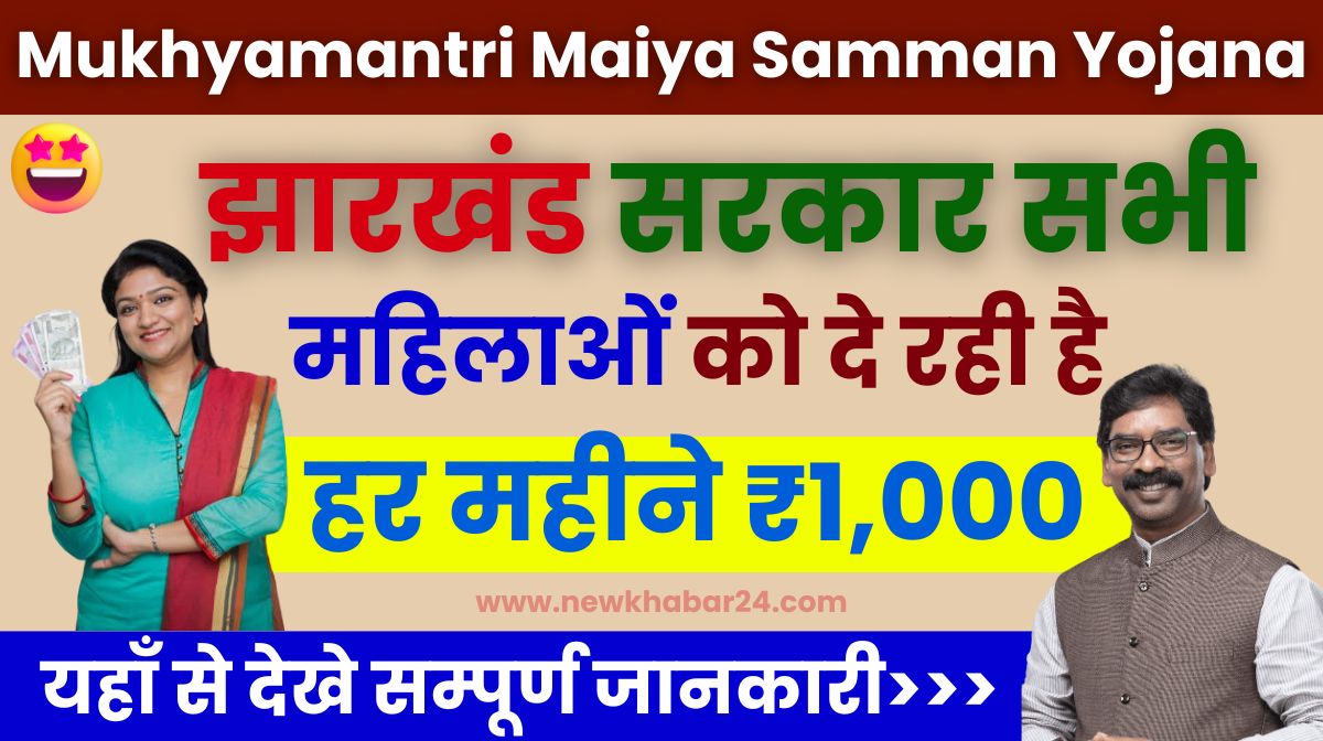 Mukhyamantri Maiya Samman Yojana