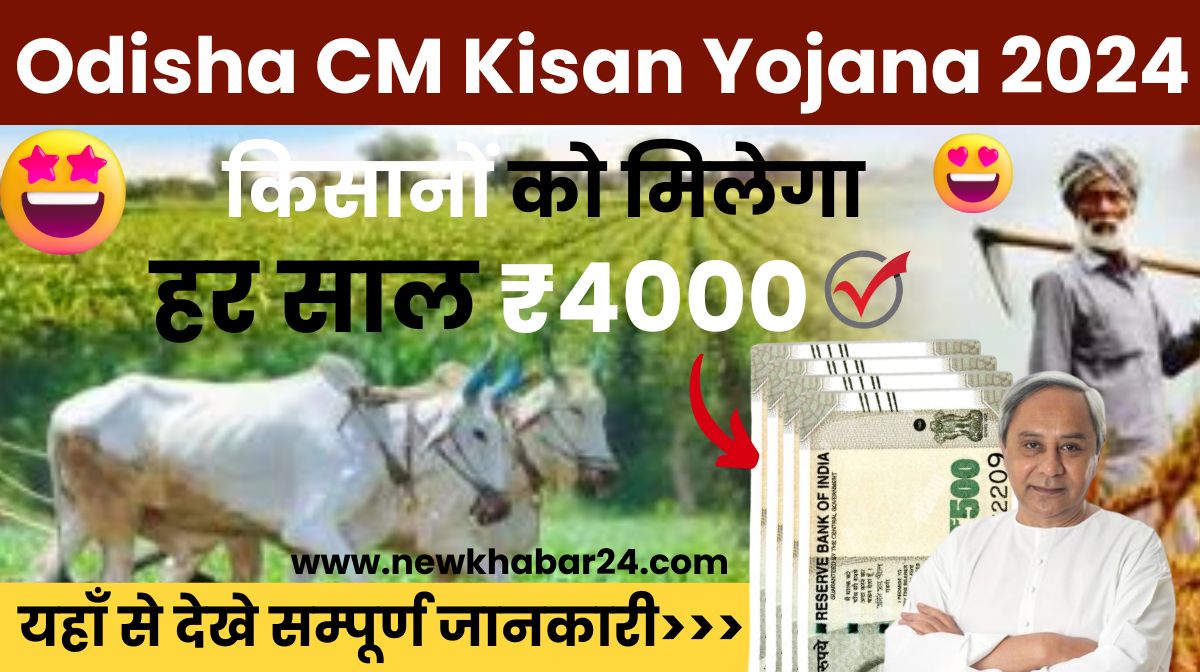 Odisha CM Kisan Yojana