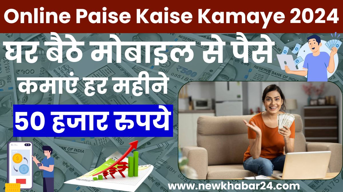 Online Paise Kaise Kamaye