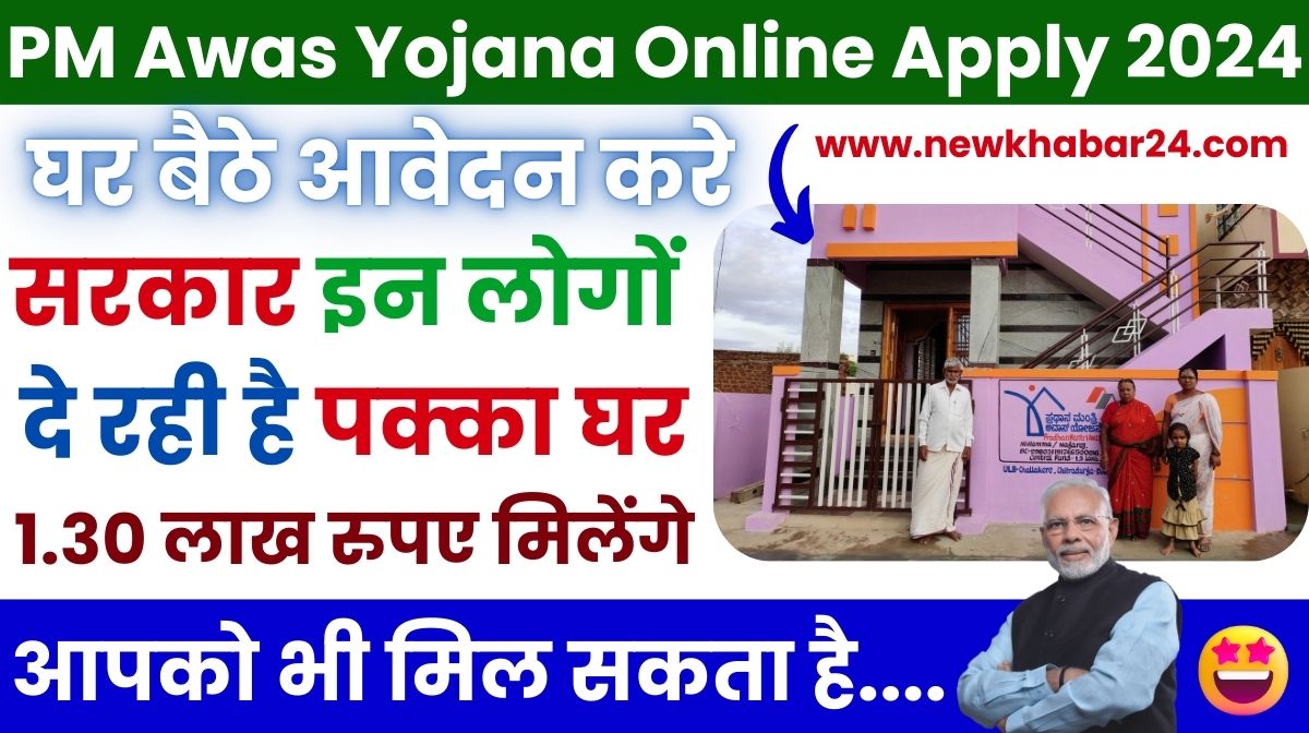 PM Awas Yojana Online Apply