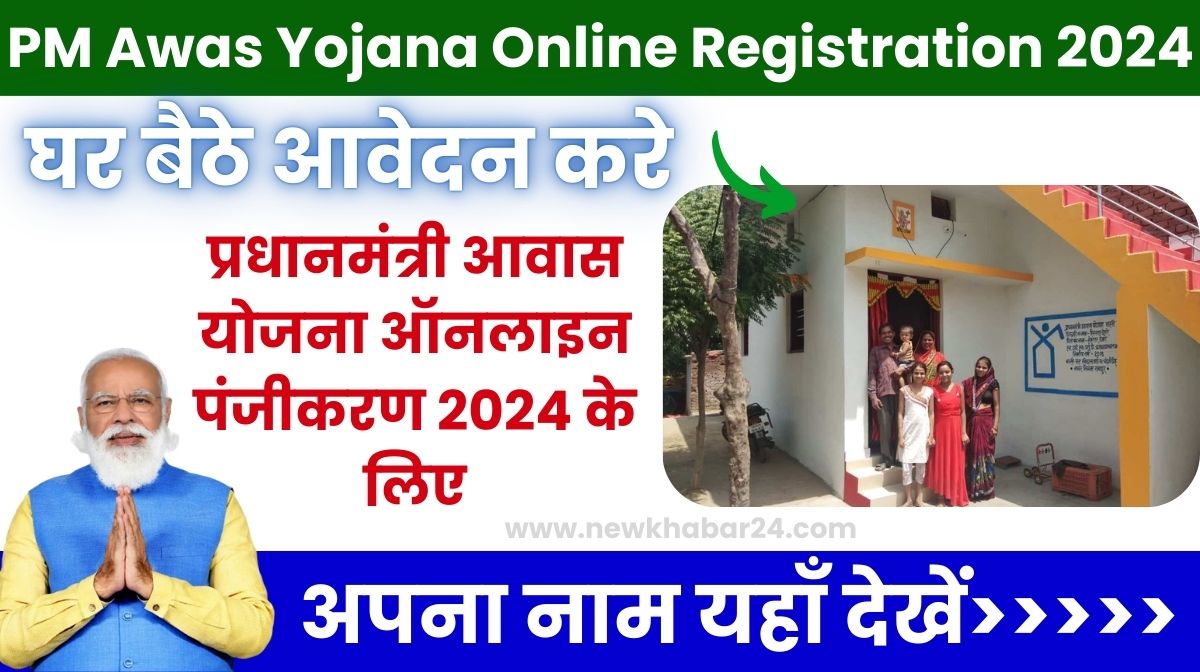 PM Awas Yojana Online Registration 2024