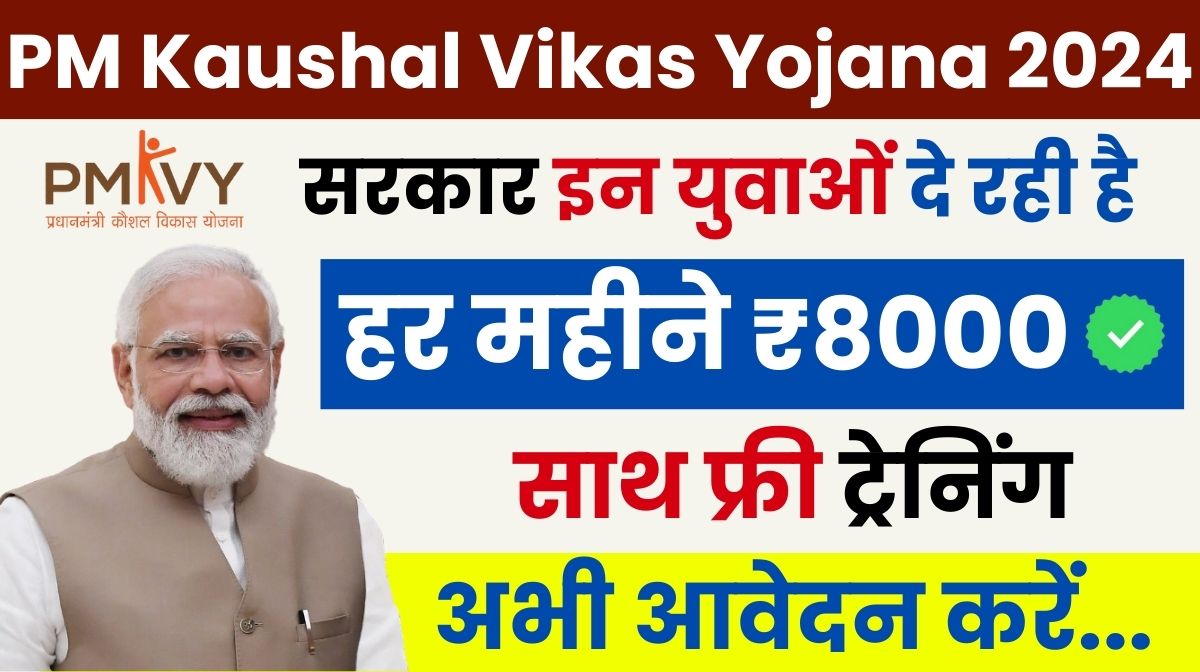 PM Kaushal Vikas Yojana Training