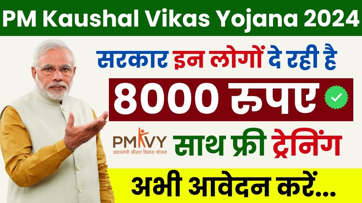 PM Kaushal Vikas Yojana Registration