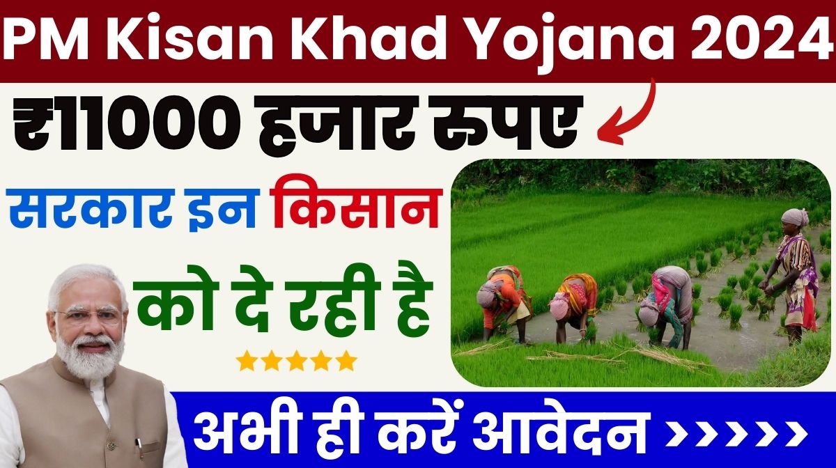 PM Kisan Khad Yojana 2024