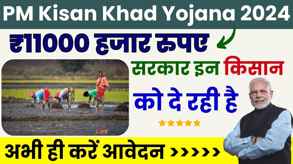 PM Kisan Khad Yojana