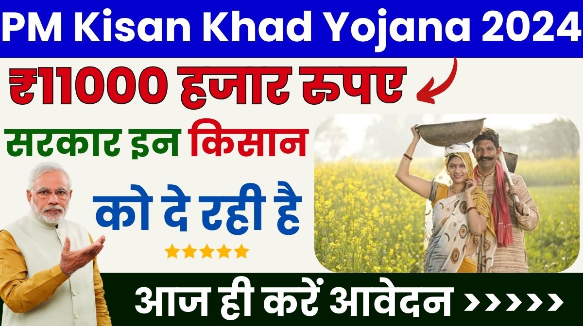 PM Kisan Khad Yojana Online Apply