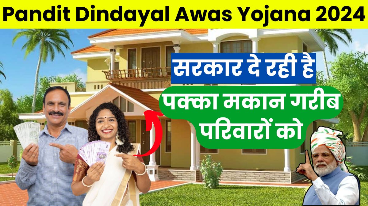 Pandit Dindayal Awas Yojana 2024