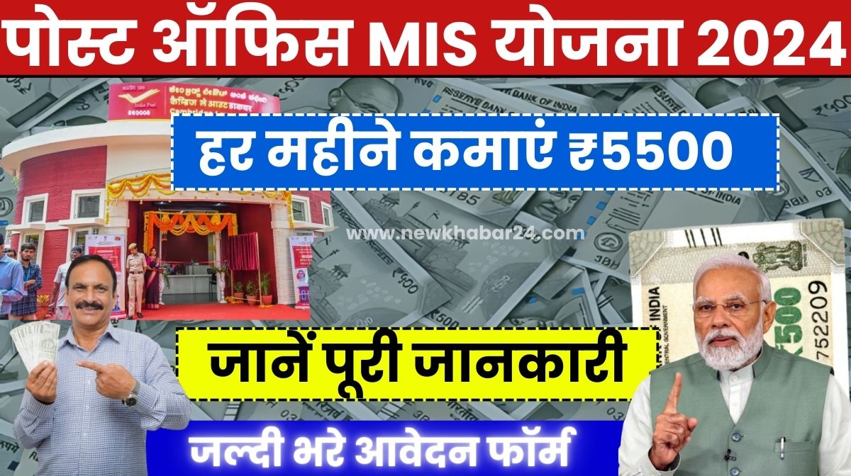 Post Office MIS Yojana