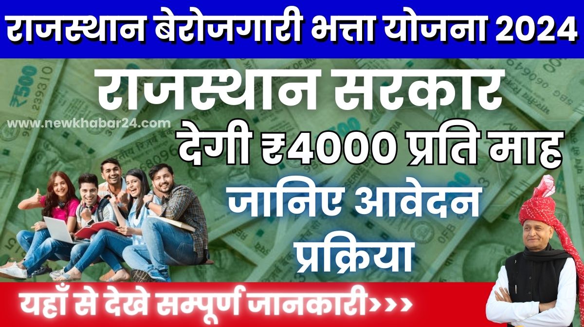 Rajasthan Berojgari Bhatta Yojana 2024