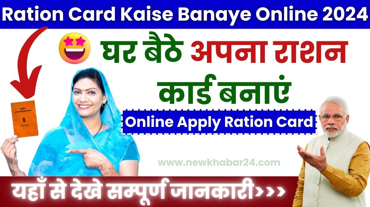 Ration Card Kaise Banaye Online