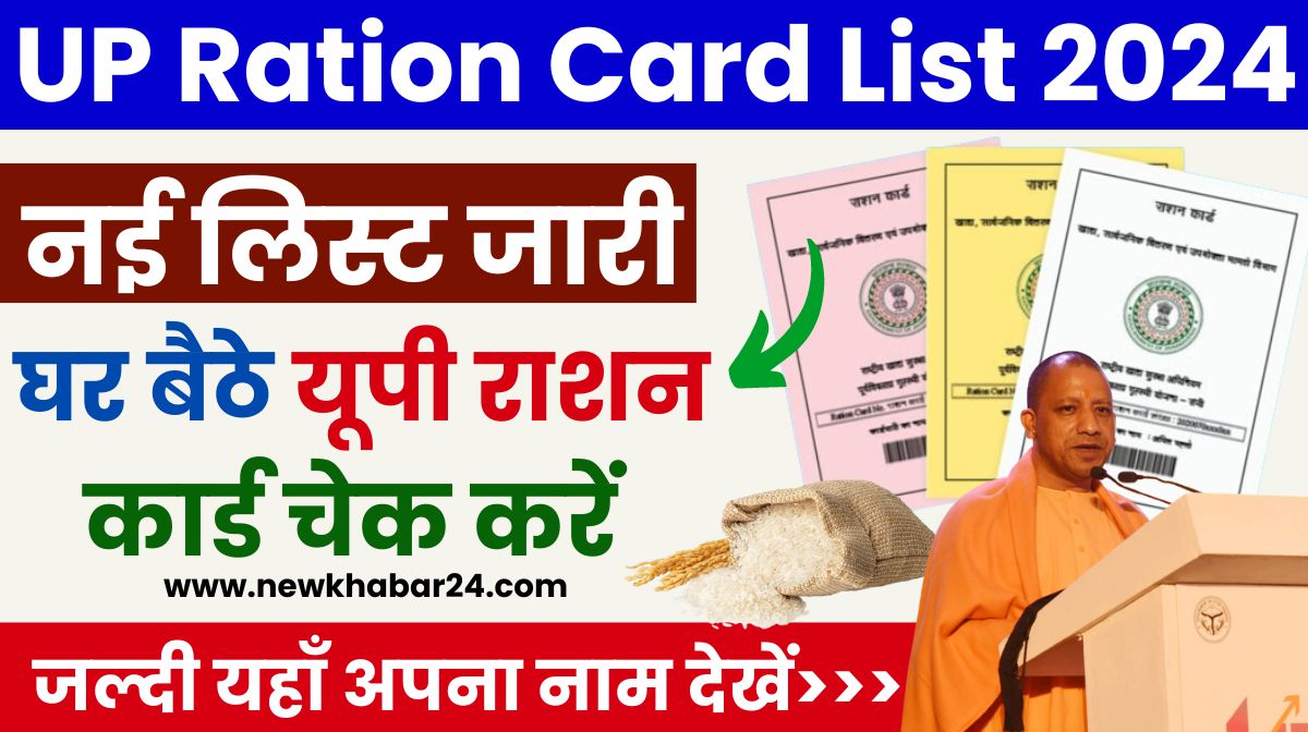 UP Ration Card List 2024