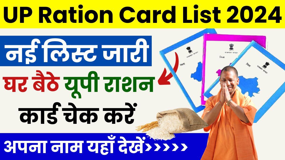 UP Ration Card List