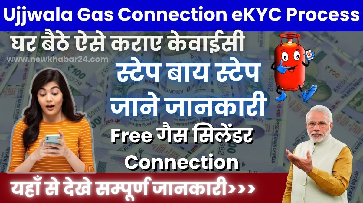 Ujjwala Gas Connection eKYC Process