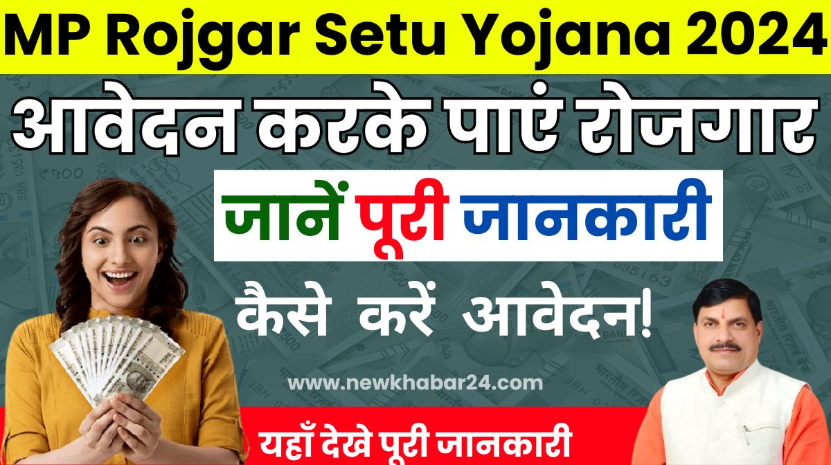 MP Rojgar Setu Yojana