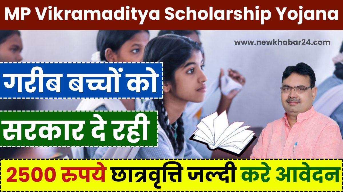 MP Vikramaditya Scholarship Yojana