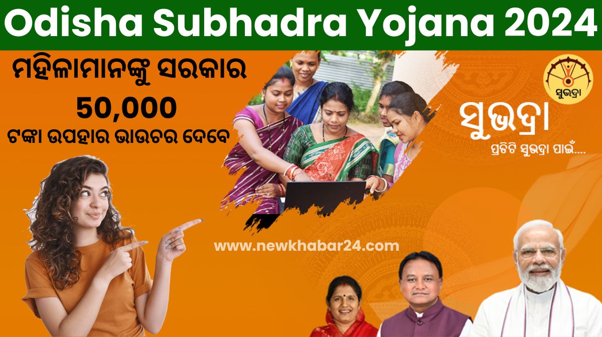 Subhadra Yojana Eligibility Criteria