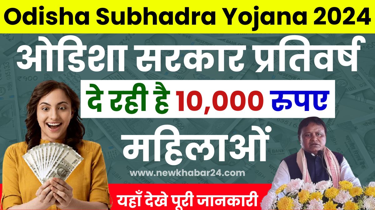 Odisha Subhadra Yojana