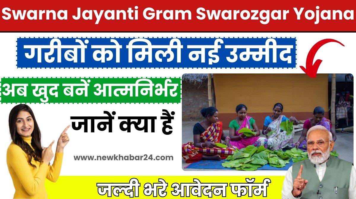 Swarna Jayanti Gram Swarozgar Yojana